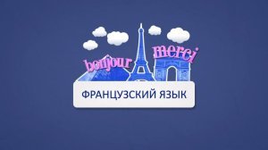 Париж и его Эйфелева башня. Видеоурок