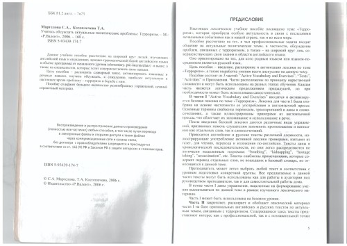 Учитесь обсуждать актуальные политические проблемы: Терроризм