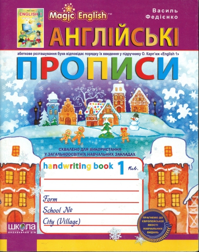 Англійські прописи