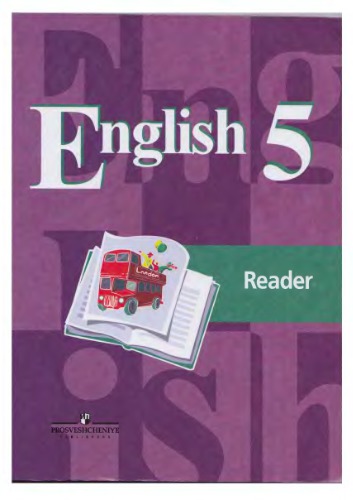 English 5. Английский язык. 5 класс. Reader