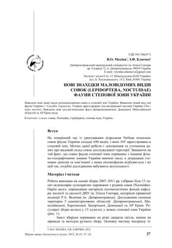 Нові знахідки маловідомих видів совок (Lepidoptera, Noctuidae) фауни степової зони України