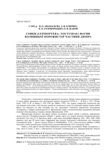 Совки (Lepidoptera: Noctuidae) фауни колишньої порожистої частини Дніпра