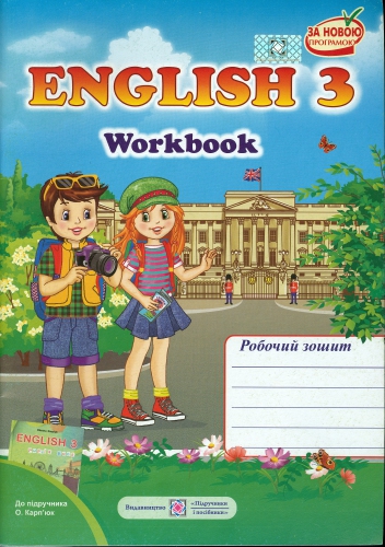 Англійська мова. English 3. Workbook