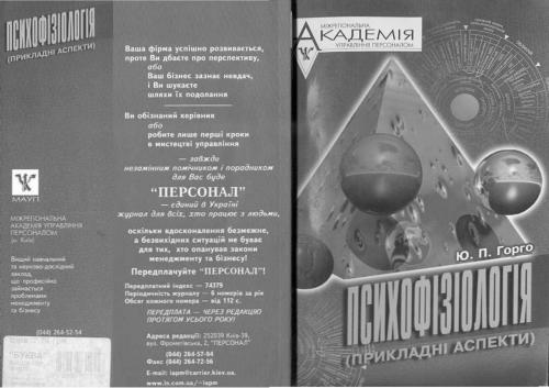 Психофізіологія