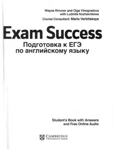 Exam Success. Подготовка к ЕГЭ по английскому языку