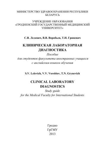 Clinical laboratory diagnostics