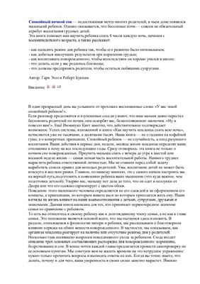 Как научить младенца спать всю ночь