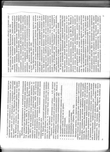 Английский менталитет сквозь призму языка: концепт privacy