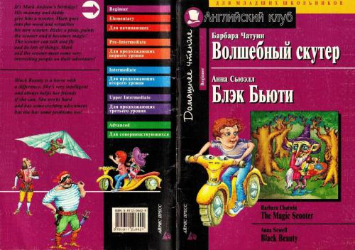 The Magic Scooter. Black Beauty (Beginner)