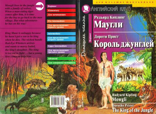 Mowgli. The King of the Jungle (Beginner)