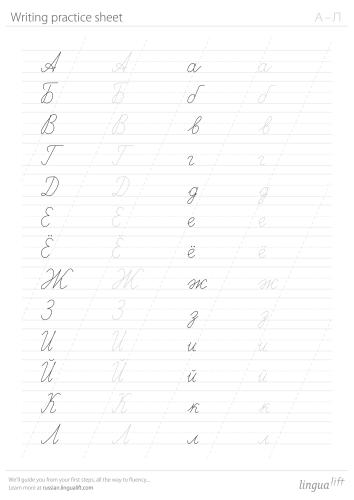 Writing practice sheets in Russian. Прописи русского языка