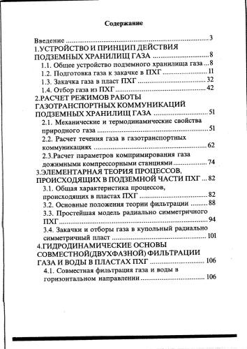 Подземное хранение газа: Учебное пособие для вузов