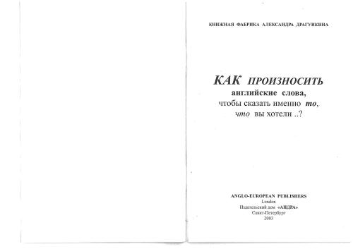 Как произносить английские слова, чтобы сказать именно то, что вы хотели?