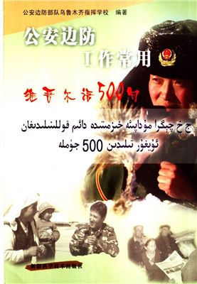 JX chégra mudapie daim qollinilidighan Uyghur tilidin 500 jumle