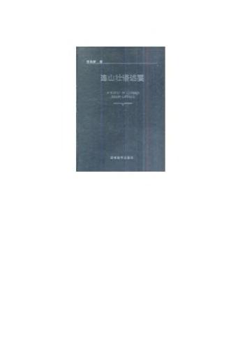 连山壮语述要. A survey of Lianshan Zhuang—language