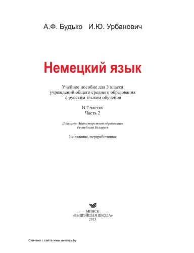 Немецкий язык. 3 класс. Часть 2