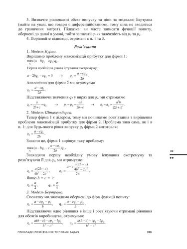 Мікроекономіка: теорія та приклади розв’язання задач