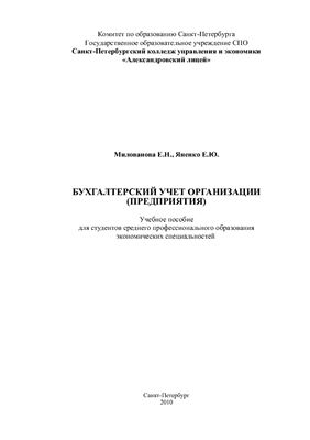 Бухгалтерский учет организации (предприятия)