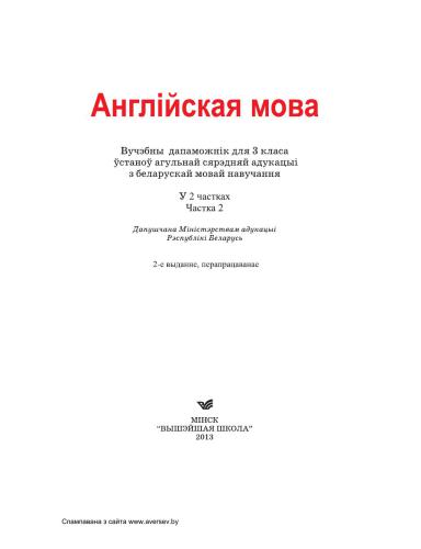 English 3. Англійская мова. 3 клас. Частка 2