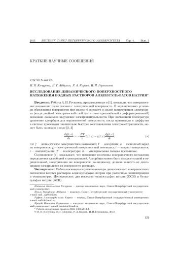 Исследование динамического поверхностного натяжения водных растворов алкилсульфатов натрия