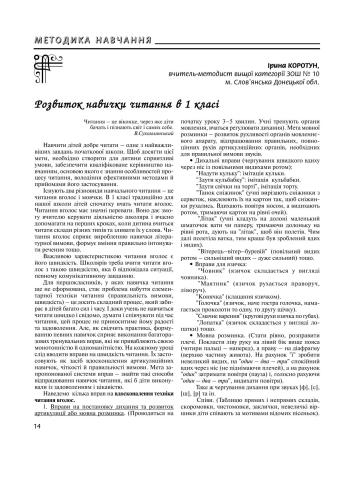 Розвиток навички читання в 1 класі