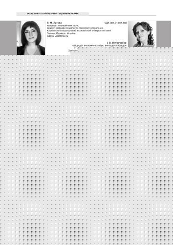 Забезпечення розвитку професійної компетентності управлінського персоналу на засадах програмно-цільового підходу