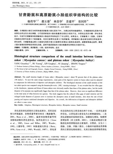 杨传华、都玉蓉、林恭华、苏建平、张同作。甘肃鼢鼠 和高 原鼢鼠小肠组织学结构的比较 (Ян Чуаньхуа, Доу Юйжун, Ли Гунхуа, Су Цзяньпин, Чжан Тунцзо. Сравнение гистологической структуры тонкого кишечника двух видов цокора, Myospalax cansus и Myospalax baileyi)