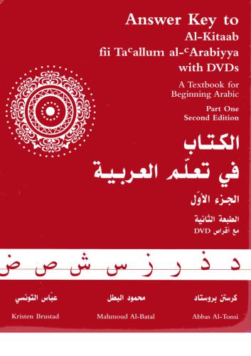 Answer Key To Al-Kitaab fii Taʔallum al-ʔArabiyya with DVD and MP3 CD. Part 1