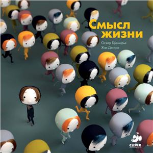 Смысл жизни