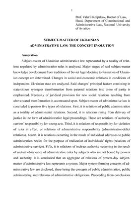 Subject matter of Ukrainian administrative law: the concept evolution