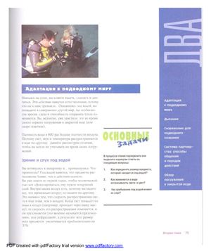 PADI Open Water Diver. Инструкция по применению. Русский перевод (Russian)