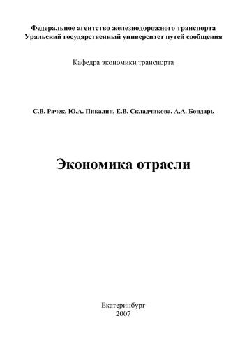 Экономика отрасли