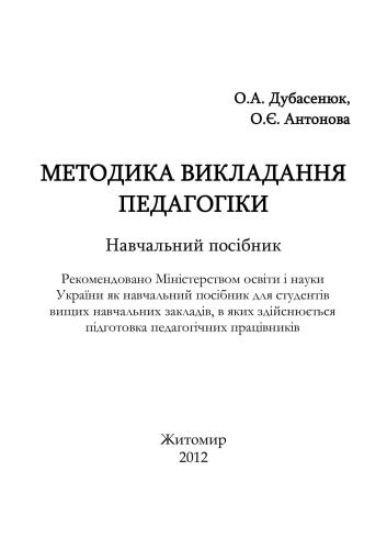 Методика викладання педагогіки