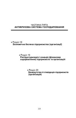 Економіка підприємства
