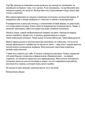 Перевод текста A Freshman's Experience from Daddy Long-Legs by Jean Webster. 2 часть. Аракин, 2 курс