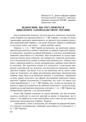 Відносини, що регулюються цивільним законодавством України