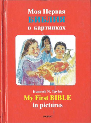 My First Bible in Pictures