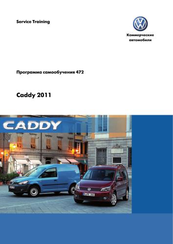 Volkswagen Caddy 2011