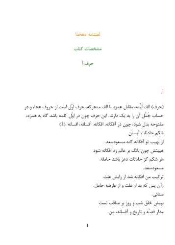 01 حرف آ لغت‏نامه دهخدا Loğatnāme-ye Dehxodā harf-e Alif-e motaharreke