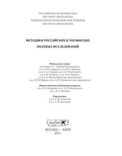 Греческие и варварские памятники Северного Причерноморья