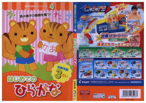 Daiso Japan. Рабочая тетрадь для дошкольников (для 3 лет)