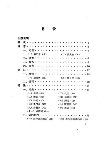 A Brief Review of Tajik 高尔锵. 塔吉克语简志