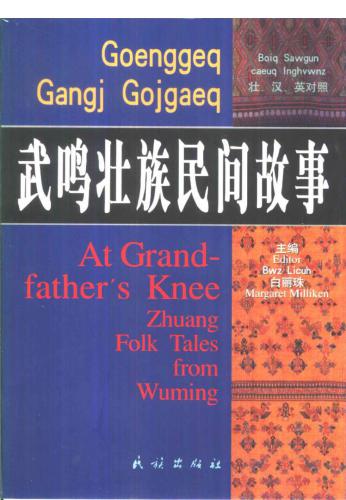 At Grand-father’s Knee: Zhuang Folk Tales from Wuming