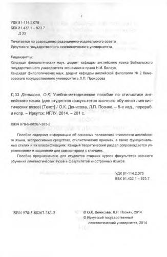 П Учебно-методическое пособие по стилистике английского языка (для студентов факультетов заочного обучения лингвистических вузов)