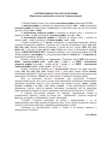 Слоўнік рыфмаў беларускай мовы