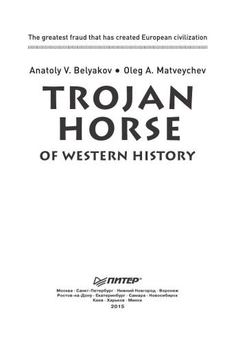 Trojan Horse of Western History