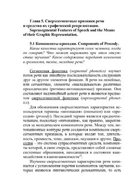 Теоретическая фонетика английского языка