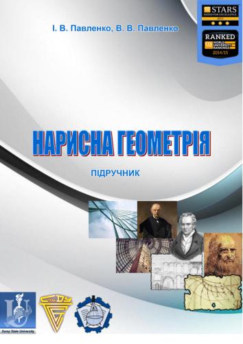 Нарисна геометрія