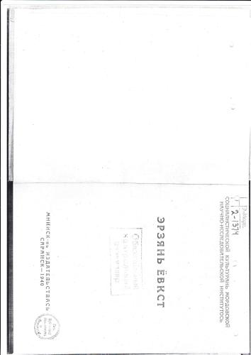 Эрзянь Ёвкст