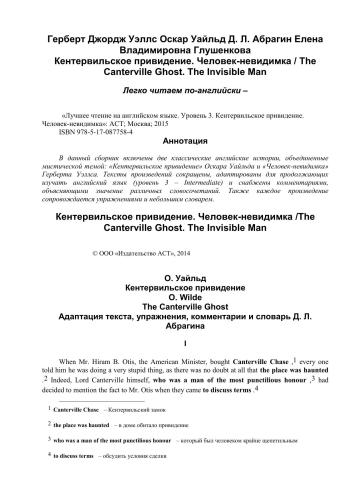 Кентервильское привидение. Человек-невидимка / The Canterville Ghost. The Invisible Man